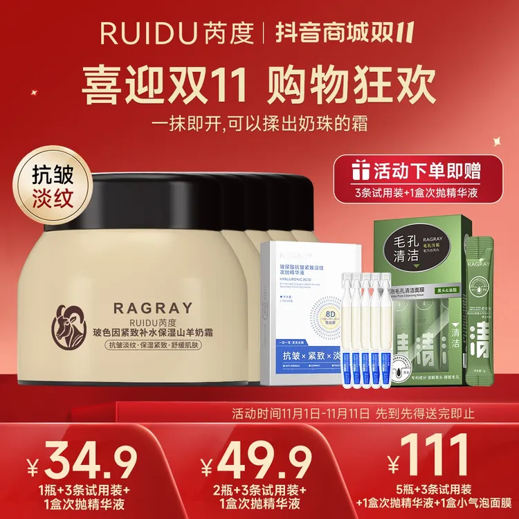 RAGRAY玻色因紧致补水保湿山羊奶霜抗皱紧致面霜淡纹紧致