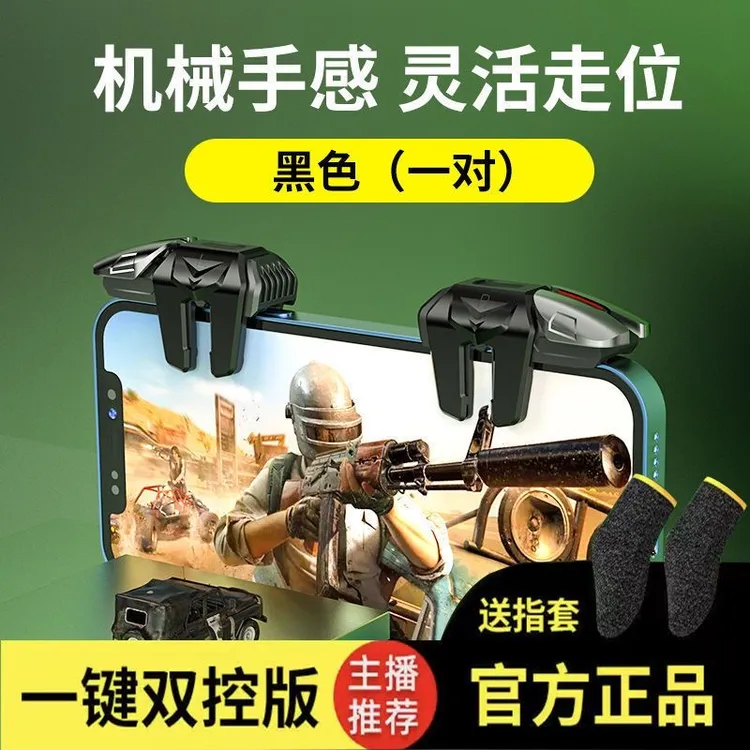 新款机械六指吃鸡神器一键双控自动压枪吃鸡物理外设按键游戏手柄