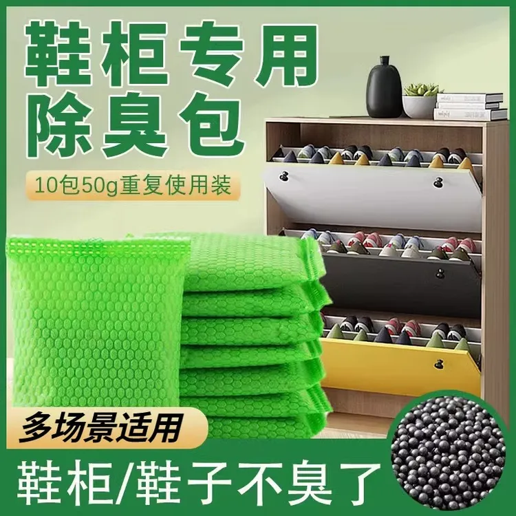 【鞋柜专用】活性炭包除甲醛除味新房竹炭家用吸甲醛清除剂新车去味