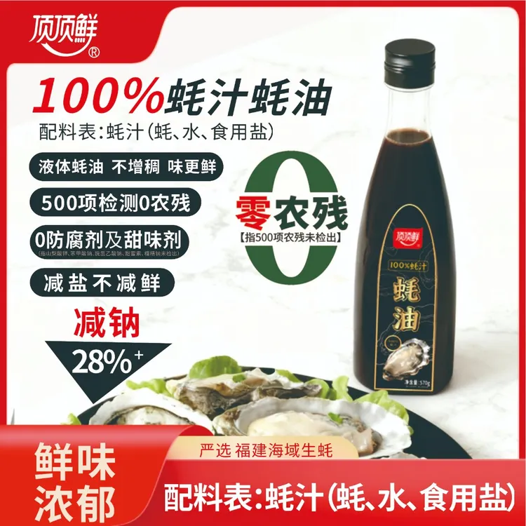 【直播】100%蚝汁蚝油【配料仅有蚝汁 】生蚝熬煮 蒸炒拌蘸一汁成菜增鲜调味