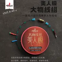 美人鱼美人极大物线组成品主线巨物线组