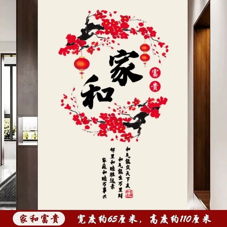 锐春平安喜乐挂牌墙贴纸自粘绿植墙壁贴画背景墙装饰墙贴沙发贴画