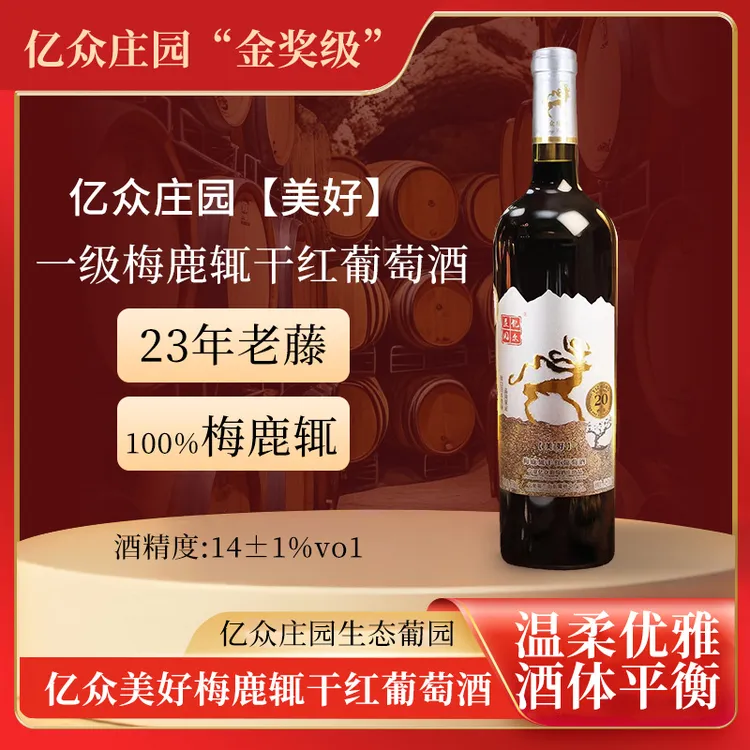 亿众【美好】一级梅鹿辄干红葡萄酒果香浓郁日常饮用的原酒红酒整箱