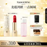 毛戈平盛彩之光柔雾唇膏3.8g+卸妆水30ml口红通勤妆琥珀流光风