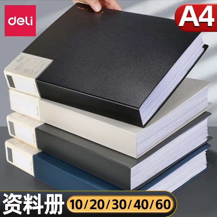 得力文件夹A4资料册透明插页文件夹收纳册文件袋档案整理资料夹