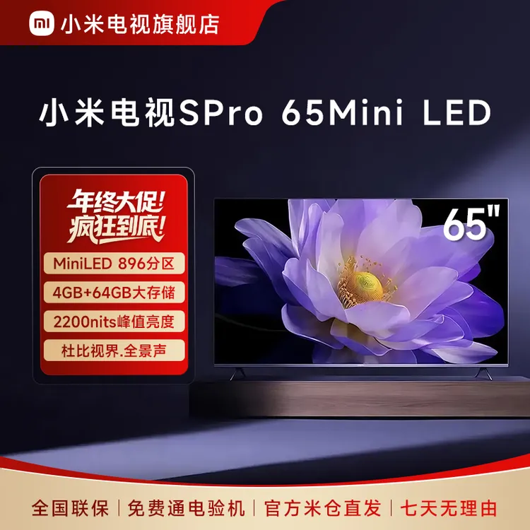 【官方】小米电视S Pro Mini LED 65英寸L65MA-SM