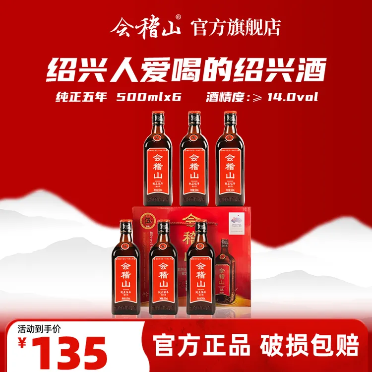会稽山-传统绍兴黄酒纯正五年加饭酒半干型黄酒纯粮酿造500ml*6