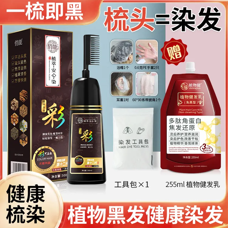 俏能新升级温和萃取植物染发剂不沾头皮自己在家染发盖白发染发膏
