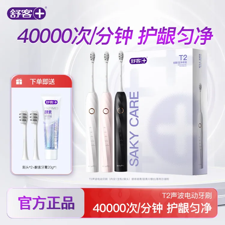 舒客声波电动牙刷软毛防水家用智能便携学生党宿舍情侣款送礼ZY