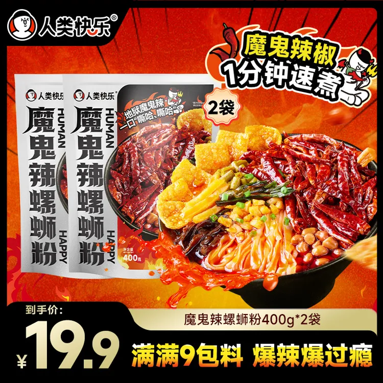 人类快乐魔鬼辣冒烟辣螺蛳粉正宗柳州加辣浓汤爆辣方便速食袋装