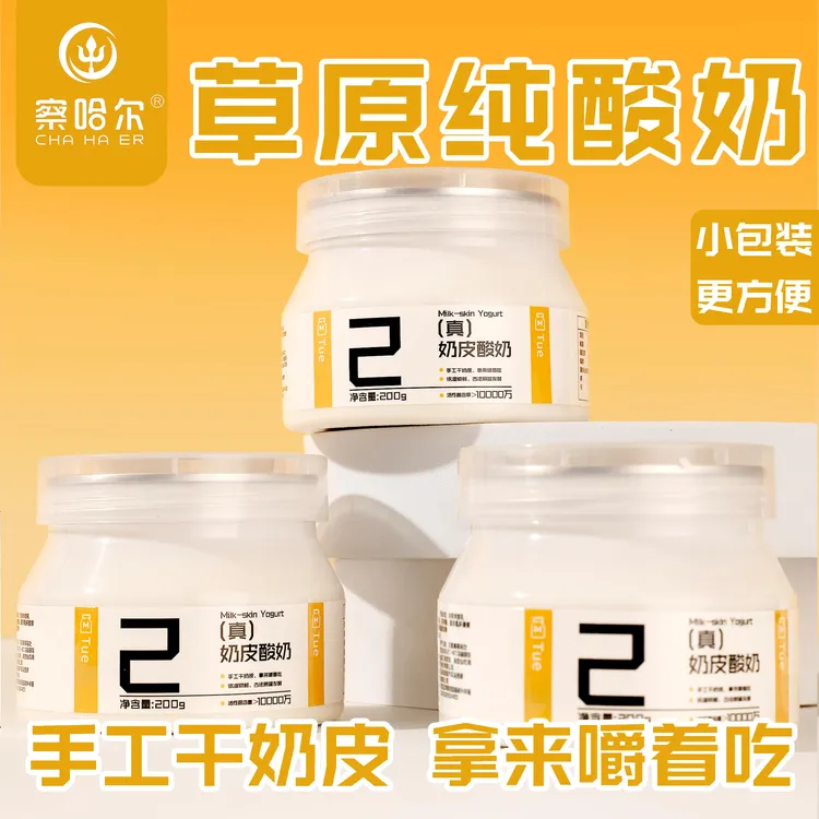 干奶皮子酸奶 可以嚼着吃 内蒙古直发 早餐低温酸奶碗轻食