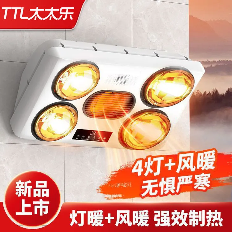 TTL太太乐大功率灯暖发热浴霸用品灯暖免卫生间浴霸风暖三合一