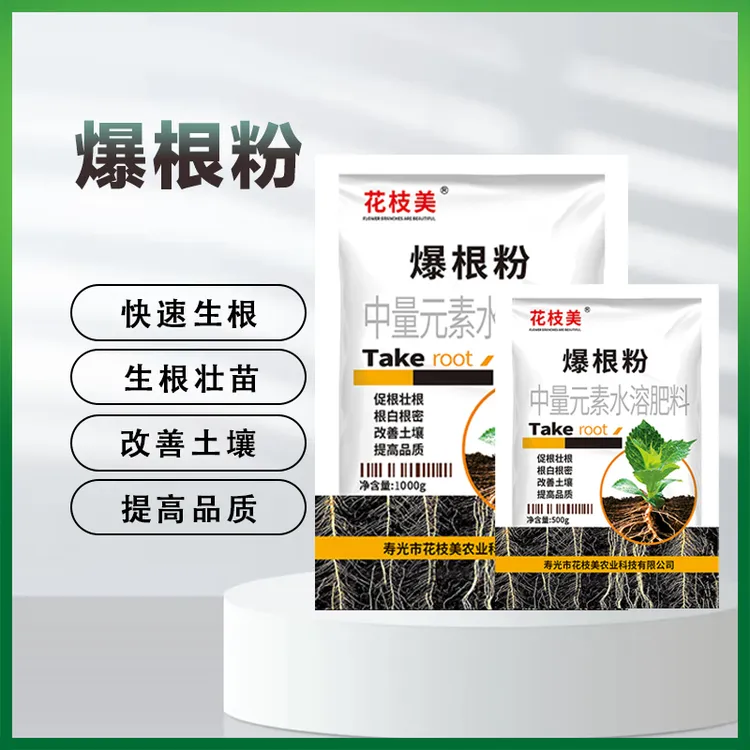 花枝美爆根粉生根壮根根系发达激活土壤扦插育苗嫁接通用掺混肥