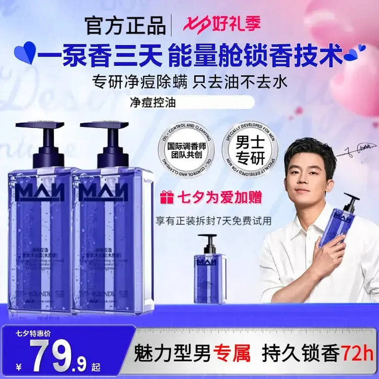 【鸥豪推荐】拍一发三海洋水沐浴露至尊能量仓清爽控油除螨香氛七夕