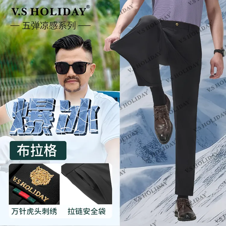 V.SHOLIDAY【虎头布拉格】夏男凉感透气中腰弹力舒适休闲西裤W/087