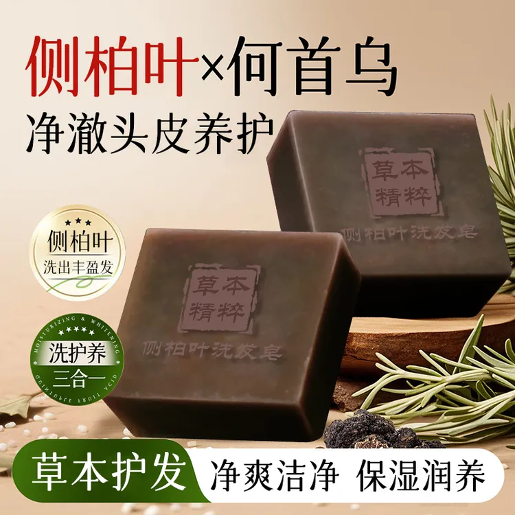 向美博士侧柏叶何首乌洗发皂大药房蓬松植物洗发皂丰盈保湿养护