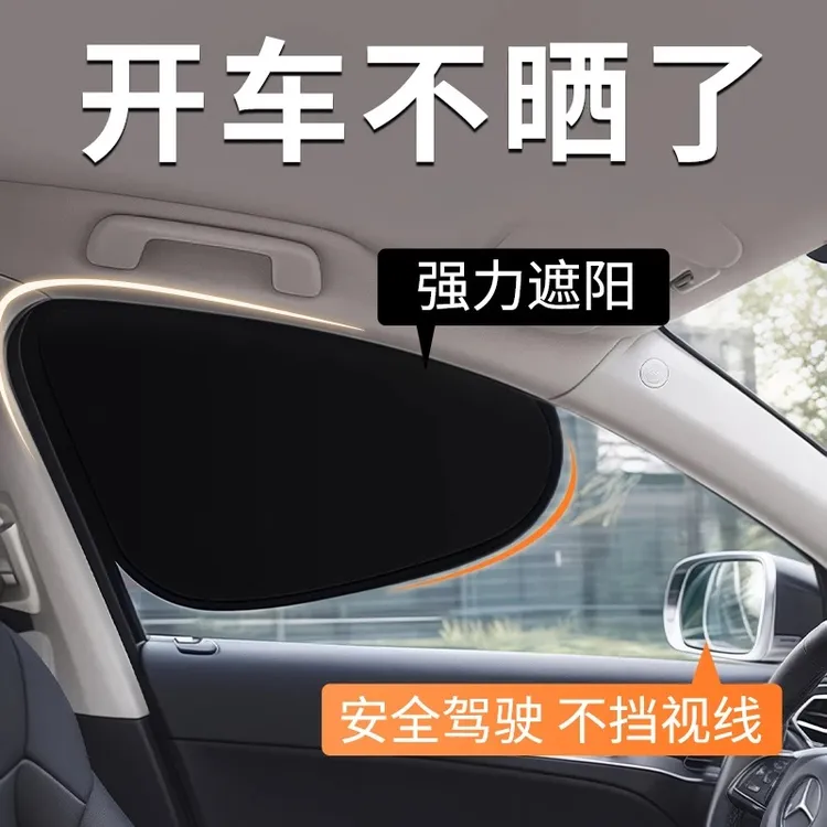 静电吸附汽车遮阳帘可防晒侧挡吸盘式玻璃侧窗车窗神器隔热侧挡板