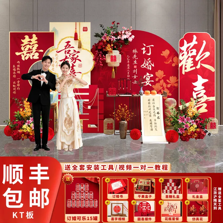 订婚宴布置装饰全套摆台件新中式简约高级简单大气背景墙kt板定制