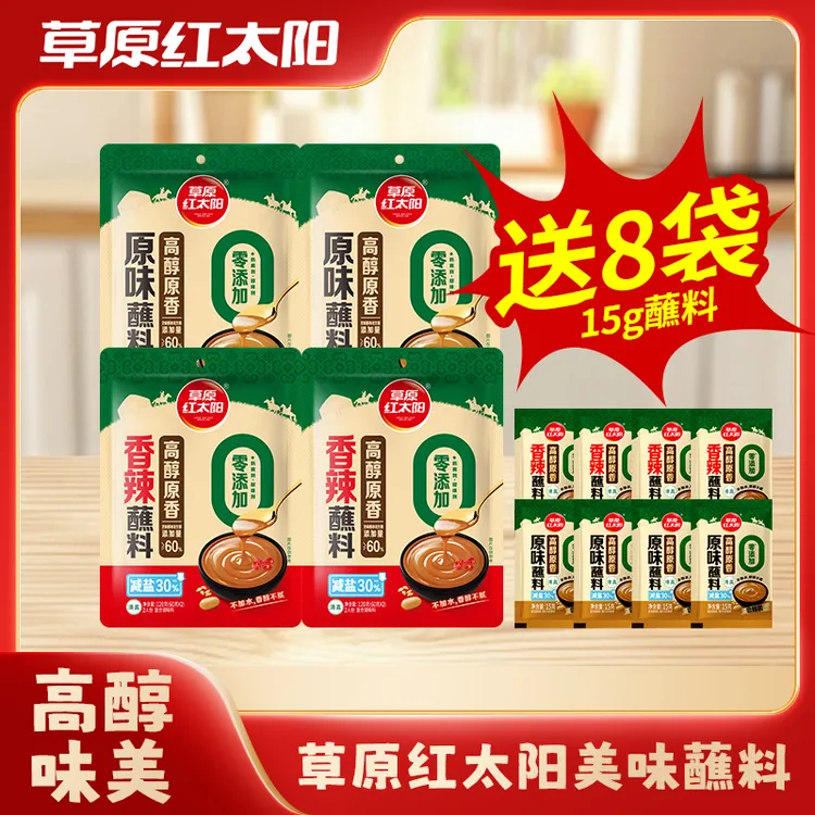 【草原红太阳】高醇原香蘸料减盐0防腐剂120g浓厚鲜香香辣原味组合