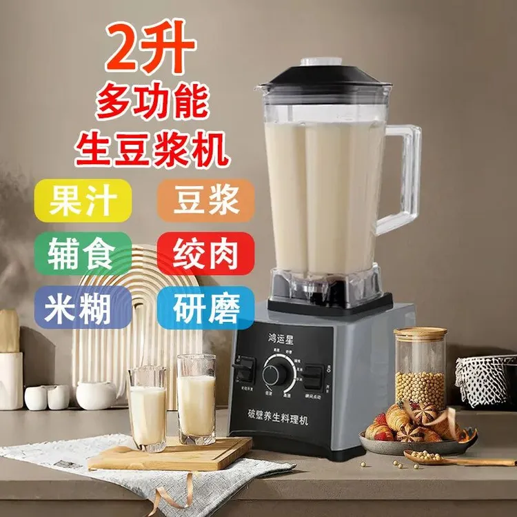 商用大功率破壁机榨汁冰沙豆浆机新款多功能大容量家用豆花机推荐