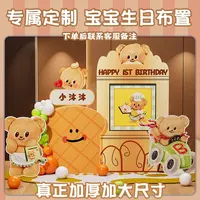 周岁礼仪式布置用品黄油小熊主题周岁生日满月百天场景装饰kt板