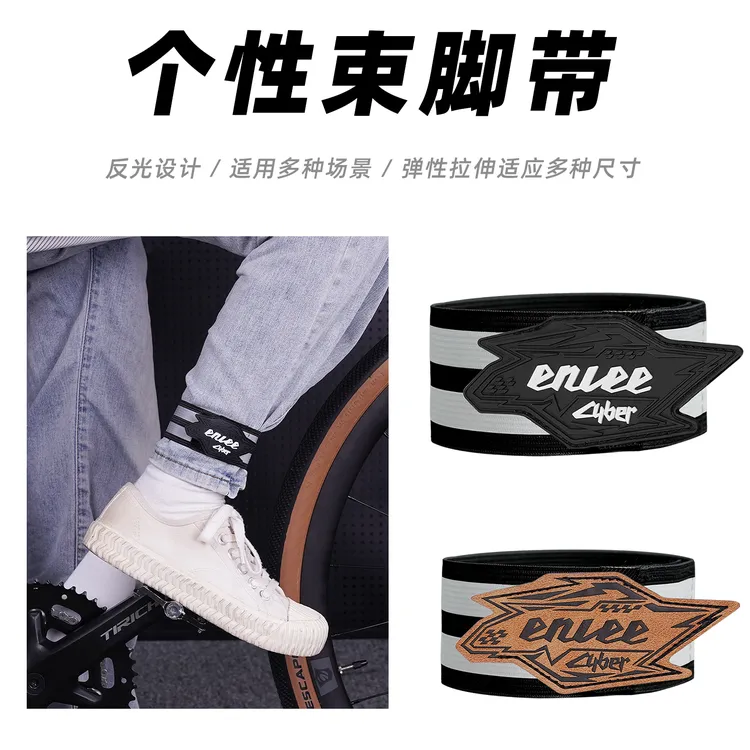 enlee骑行反光束裤带自行车束脚带骑行配饰