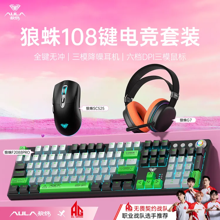 【双十一】狼蛛S98无线三模键鼠耳机电竞级套装键盘女生高颜值