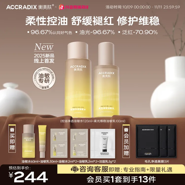 【酵5加油敏水乳】衡美肤酵5加控油净透保湿修护油皮适用油敏水乳
