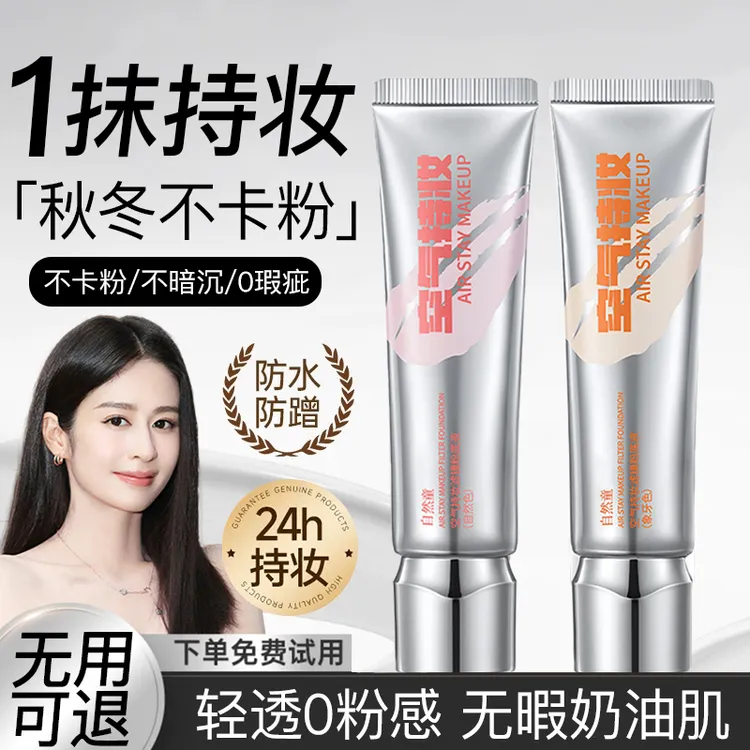 【颖儿推荐】粉底液膏空气持妆保湿持久干油皮不脱妆不卡粉水润bb霜