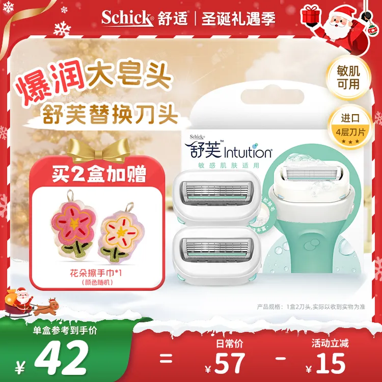 【舒芙原装刀头*圣诞宠粉】脱毛刀剃毛刀替换刀头大皂头刮毛刀腋毛