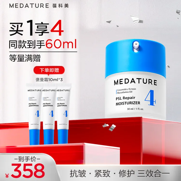 MEDATURE葆科美褒曼霜4号二代30ml面霜 屏障修护