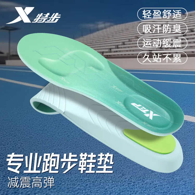 XTEP/特步超临界运动减震吸汗防臭软底舒适男跑步久站不累的鞋垫