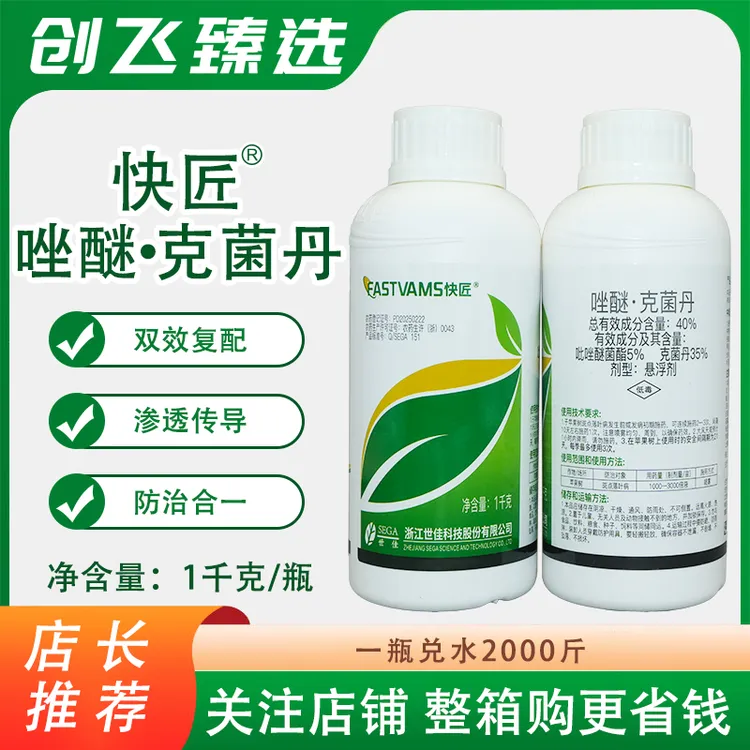 快匠唑醚克菌丹苹果柑桔轮纹病叶斑病沙皮病疮痂病黑星病用药农药