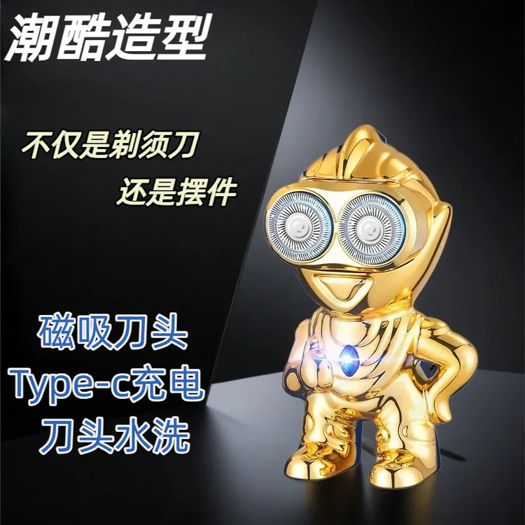 锋尔普奥特曼智能剃须刀便携男士充电款刮胡创意摆件长续航剃须刀