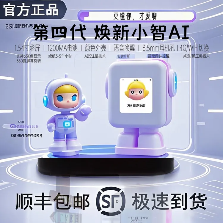 小智桌面智能对话聊天机器人儿童节豆包deepseek儿童玩具星黎乐鑫