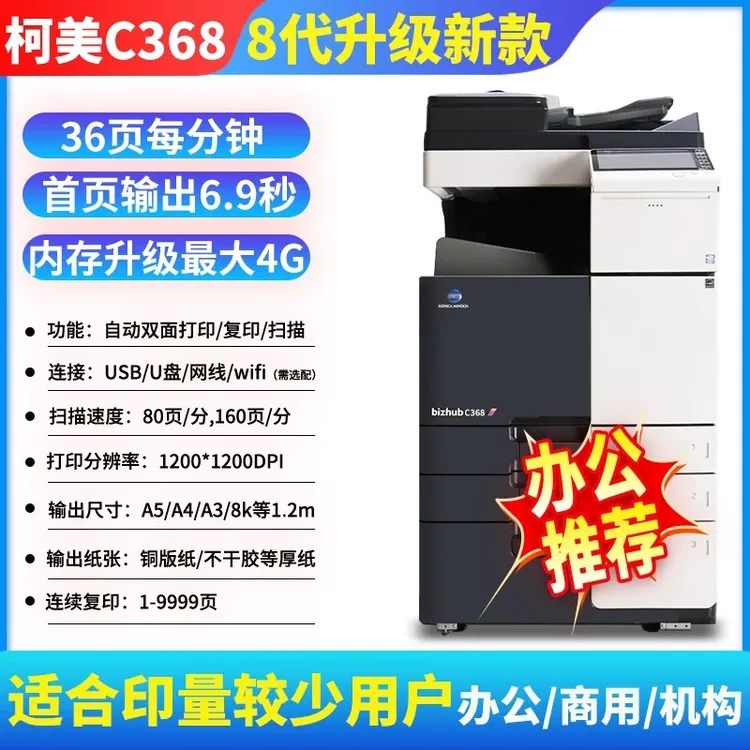 柯美C368/C458/C558/C658/C364/364E/458/554/C754/C654复印机