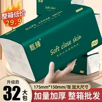 【新人专享】32大包五层加厚抽纸餐巾纸擦手纸面巾纸整箱装加量家用