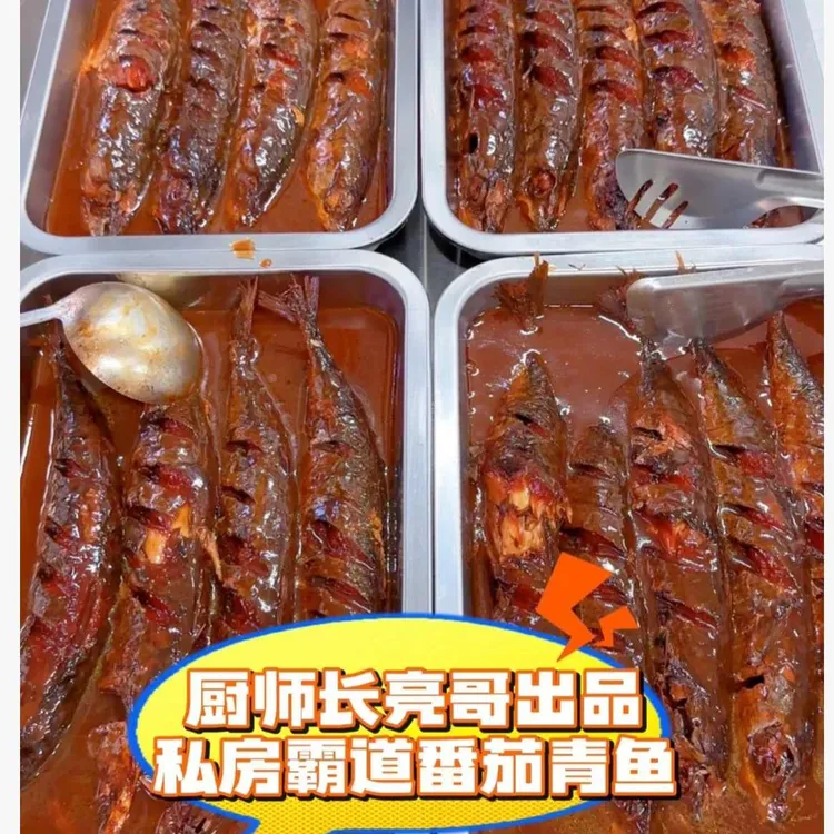 亮哥私房番茄青鱼制作视频课程7天不变色