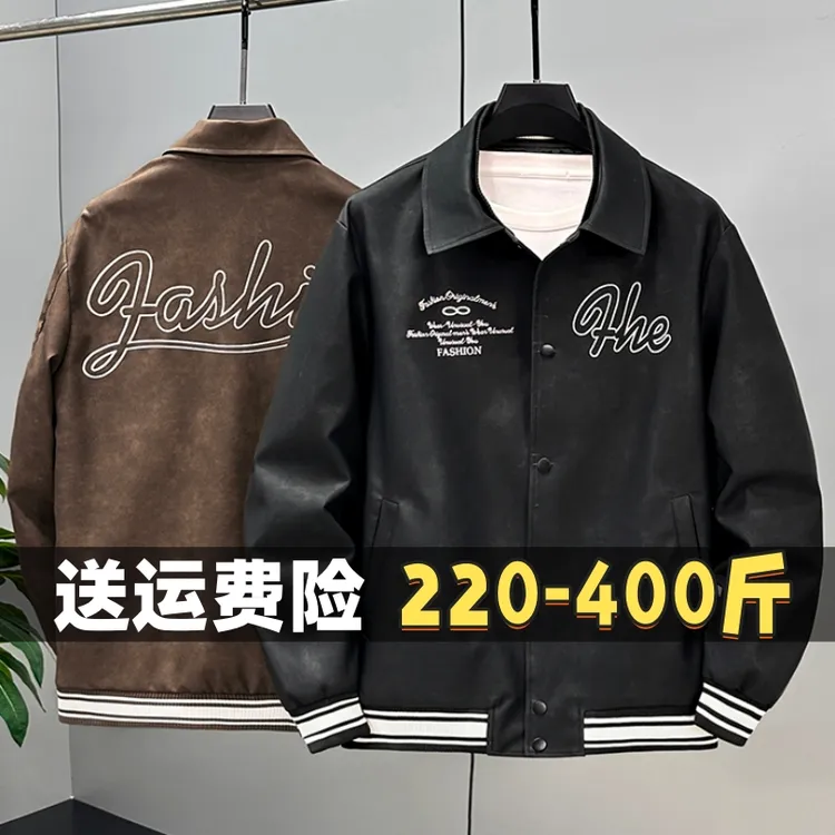 时尚帅气加肥加大码皮衣外套男士胖子休闲潮流美式夹克200-300斤