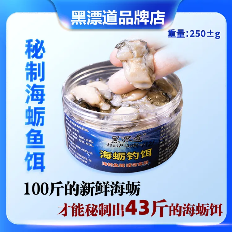 黑漂道秘制海蛎肉矶钓饵海钓饵黑鲷黄脚白腊挂钩牢上鱼快一口闷