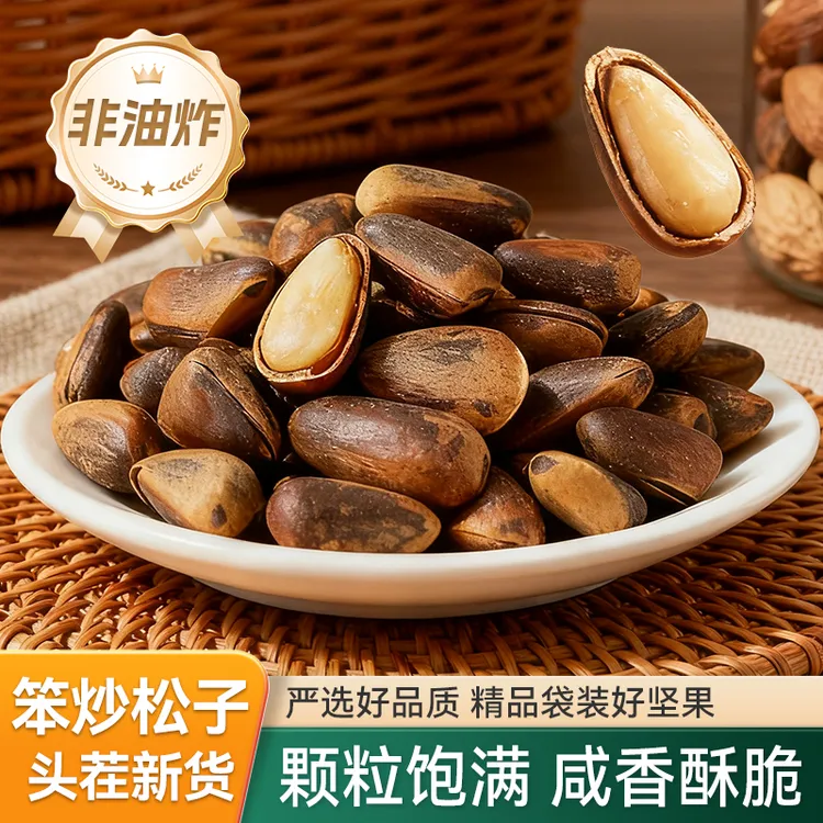 尚恰东北笨炒松子大颗粒大开口原味东北松子仁红松子新鲜坚果礼盒
