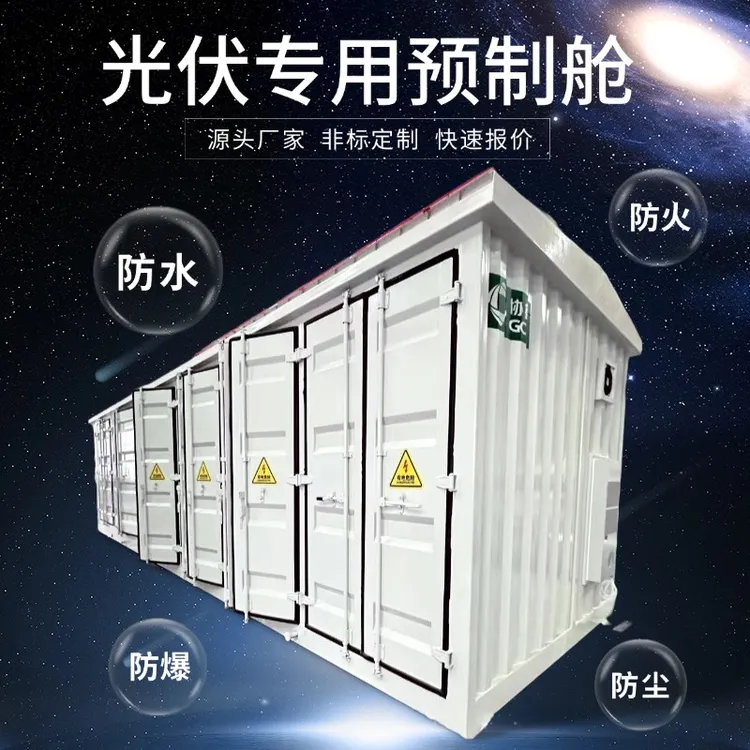 集装箱式光伏升压式预制舱危废暂存间预制舱式变电站箱变外壳厂家