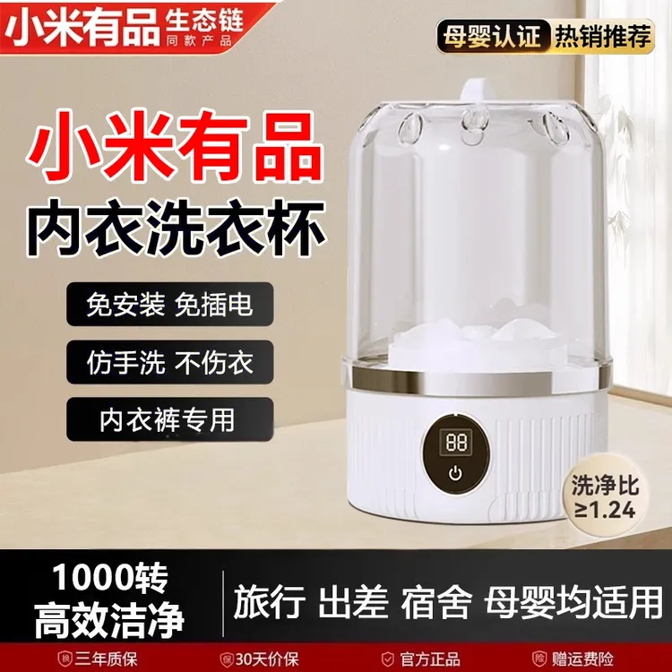 2025新款生态链便携旅行洗衣机充电内衣内裤迷你小型洗衣杯洗袜子