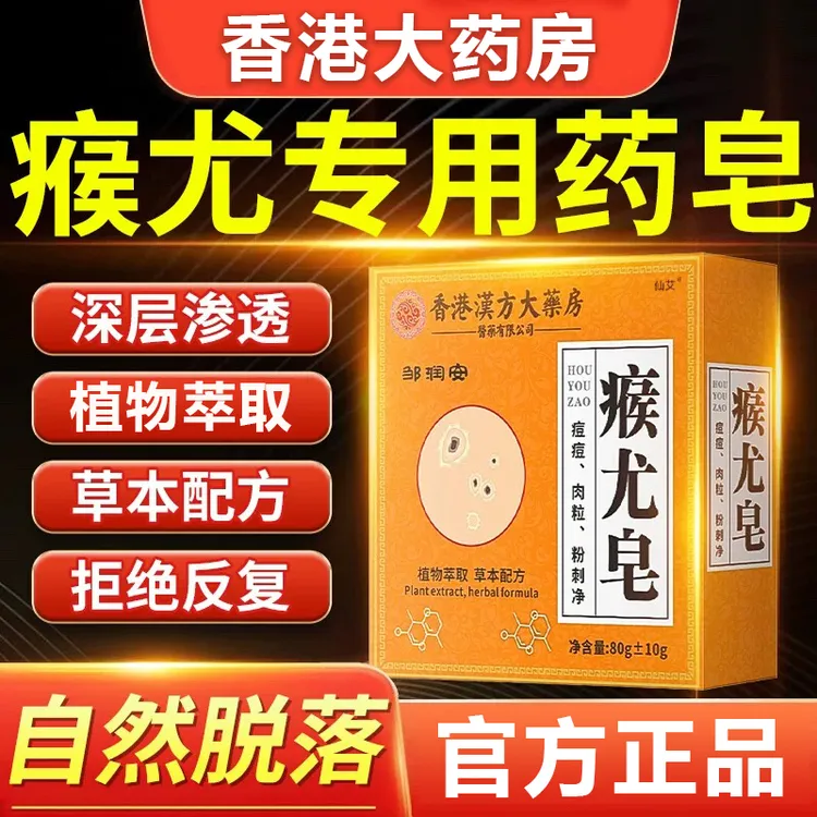 【亏本包邮】香港大药房瘊尤皂除螨去全身肉粒瘊子粉刺痘痘皮肤抑菌