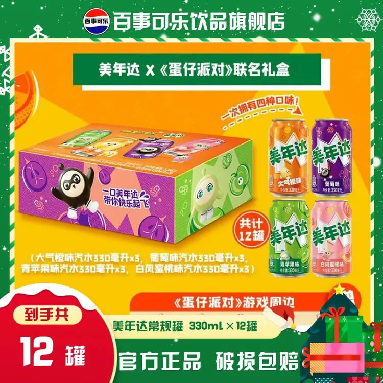 美年达 X 网易【蛋仔派对】游戏联名包装混合口味330MLx12罐