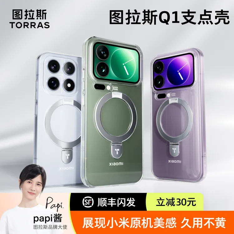 图拉斯适用小米17promax/17pro手机壳15u磁吸支架全包透明保护套