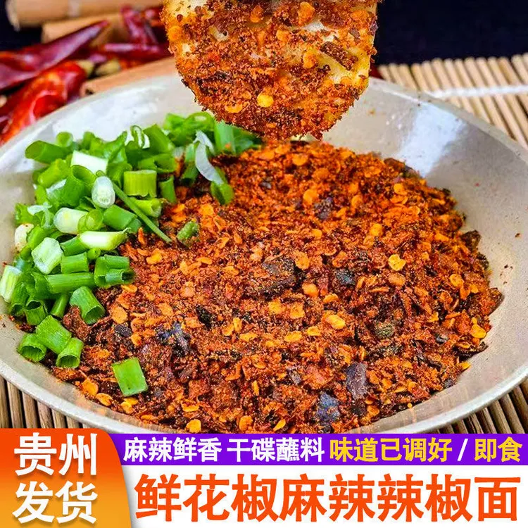 鲜花椒辣椒面贵州特产农家乡村烙锅烧烤蘸水麻辣鲜香福建辣椒王