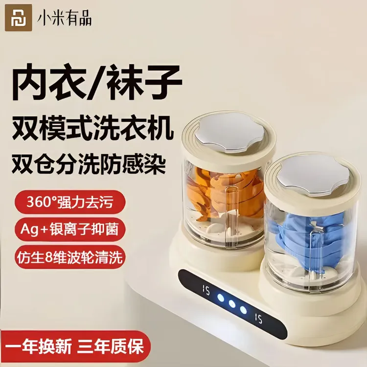 小米有品双桶洗衣杯内衣清洗机免安装迷你内衣内裤袜子洗衣机