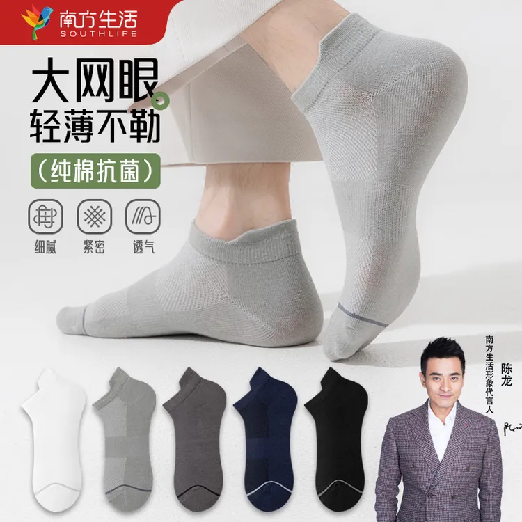 【南方生活】袜子男款短袜夏季薄款透气10A抗菌防臭夏无骨短筒棉袜