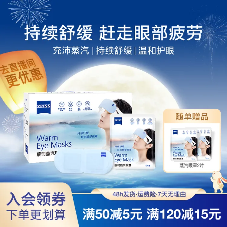 Zeiss/蔡司蒸汽眼罩40片热敷舒缓遮光睡眠眼贴亲肤护眼